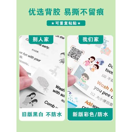 境英语口语便利贴日常词家庭场景启情景蒙单彩OAR图贴纸生活环贴