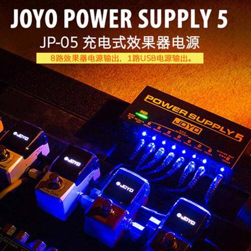 JOYO卓乐JP-2JP-03J-04-JLQFPP05JP-06JP-007单块效果器电源一拖