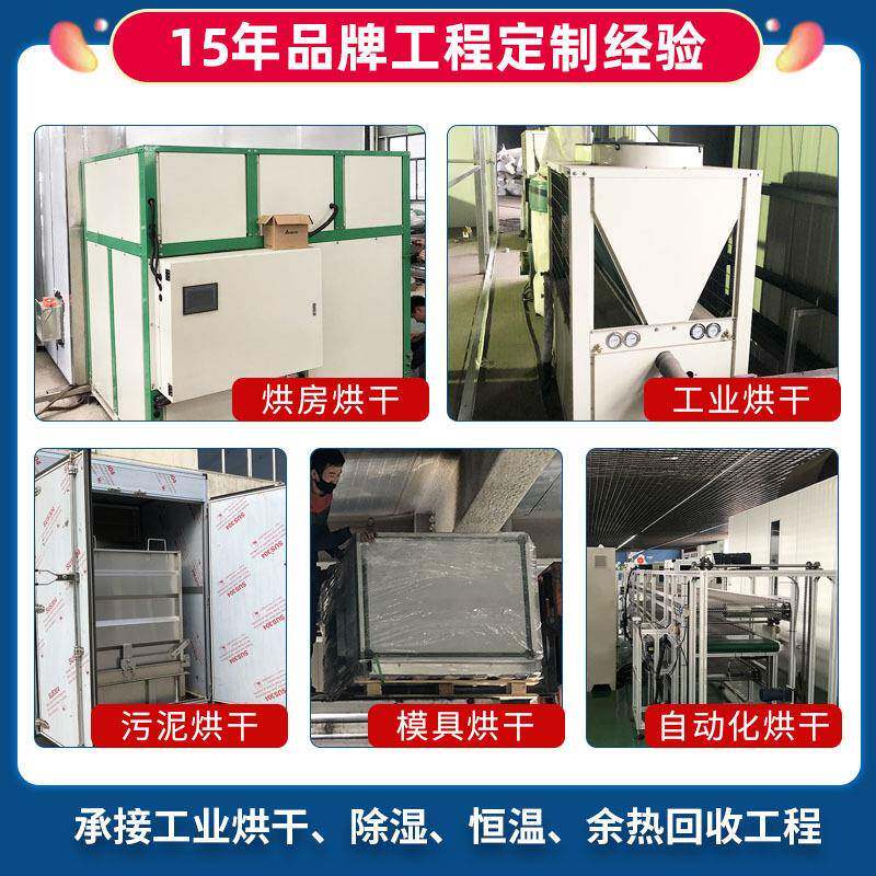物净底颗粒燥空气能智能烘热泵烘干干排湿系统工业恒温恒湿生老化