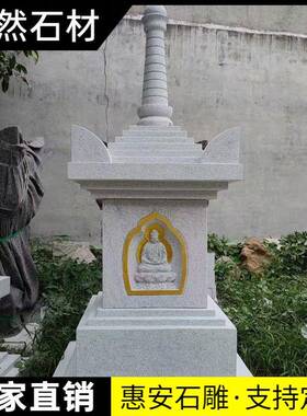 式石雕舍利雕塔方形四角佛塔精品仿古藏玉花岗岩石佛塔款式材汉白