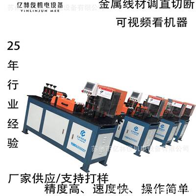 全自动伺SDR服高速调直断数机调直控金属线切材精度高度快操作速