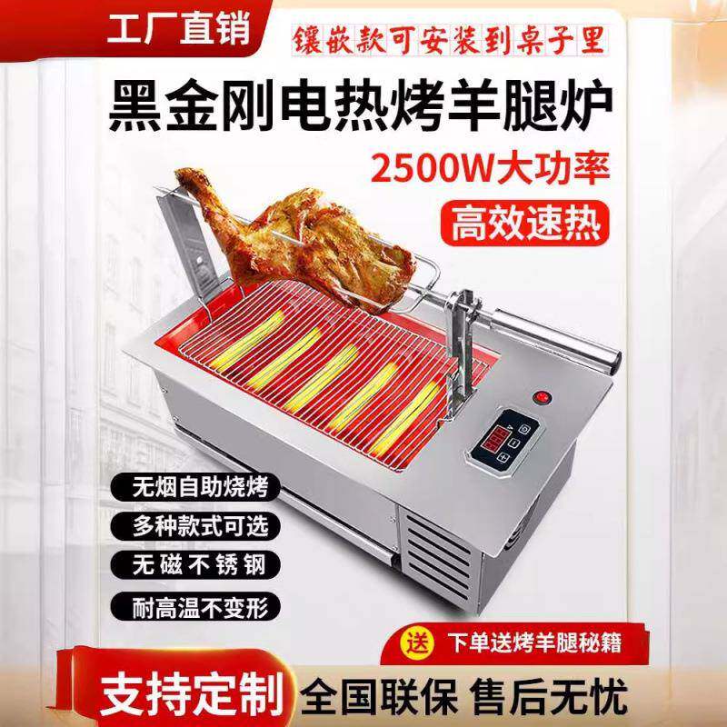 烧烤腿炉子黑金刚烤炉商用电烤家用羊无炉烟烧烤ZBW桌淄博烧烤炉