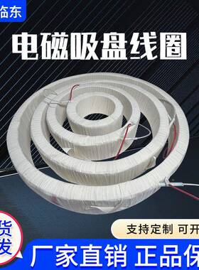 平面磨盘床电磁吸厂家铝线圈多线种RBY规格铜圈盘配吸件线路保护