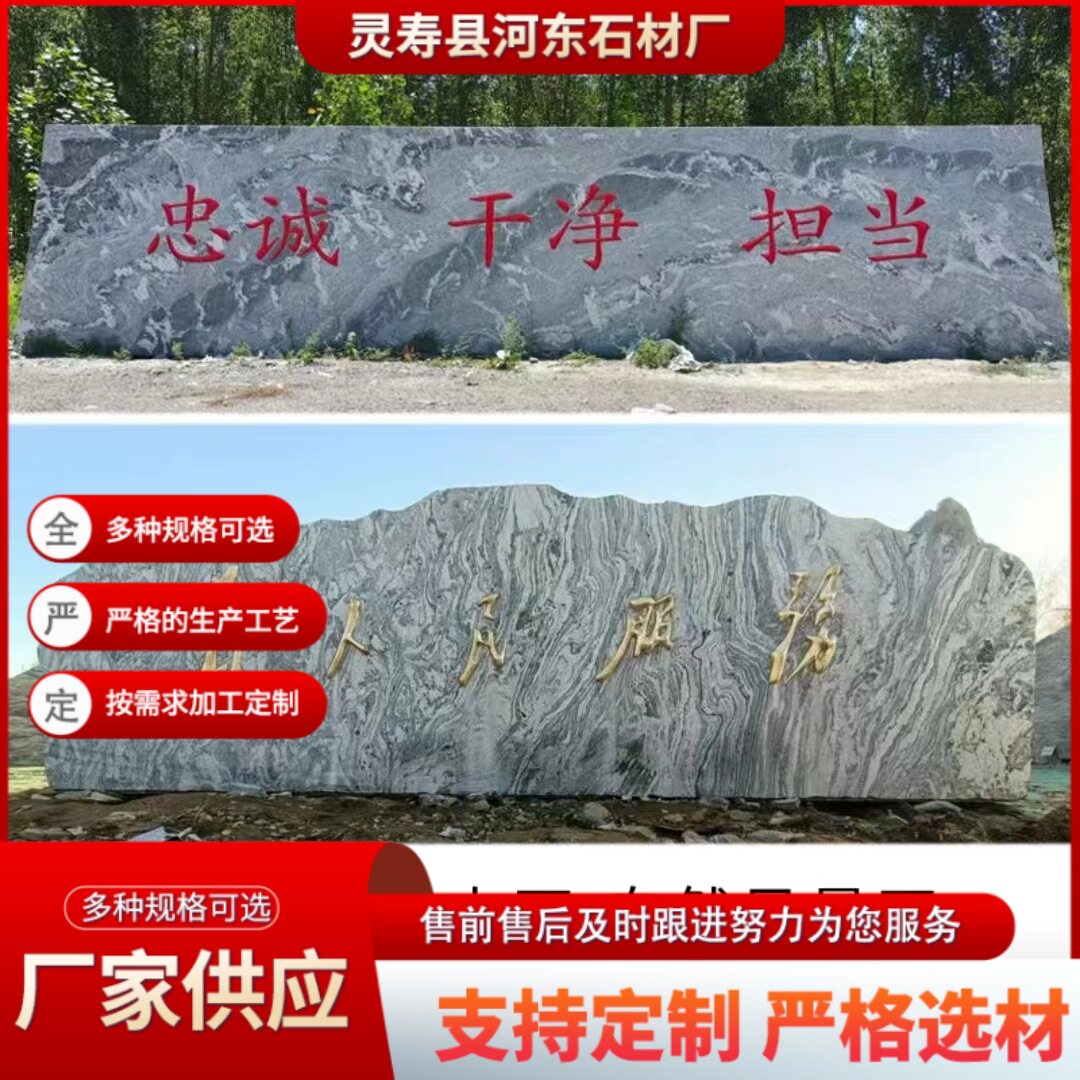 景观石大型风景石学校刻字石村口公司门口招牌石泰山石敢当