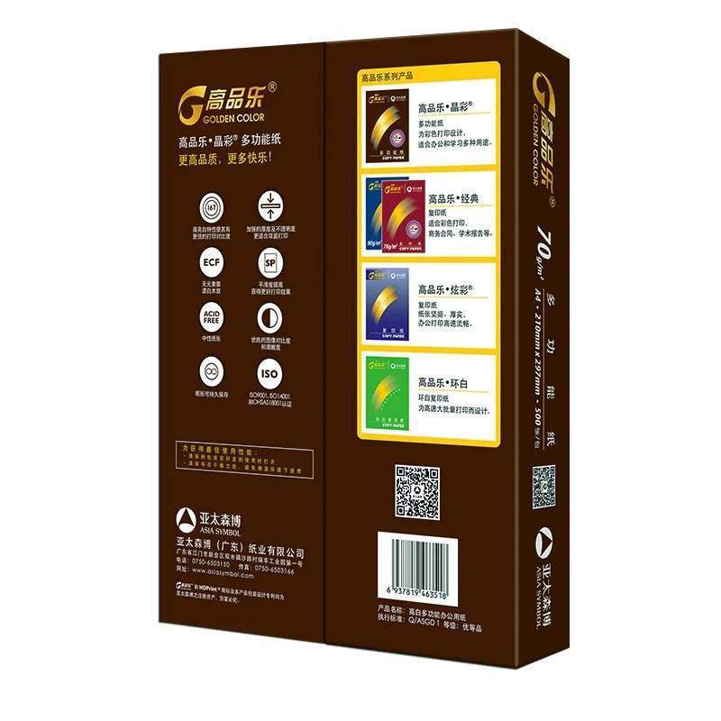 COH黑asiasymo亚太森博晶彩b高品乐A3-70g复印纸打印(只发江浙沪