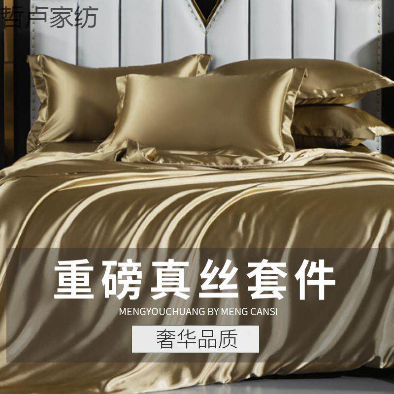 重磅30冰姆米真蚕丝桑丝四件套床品套件/四件套/多