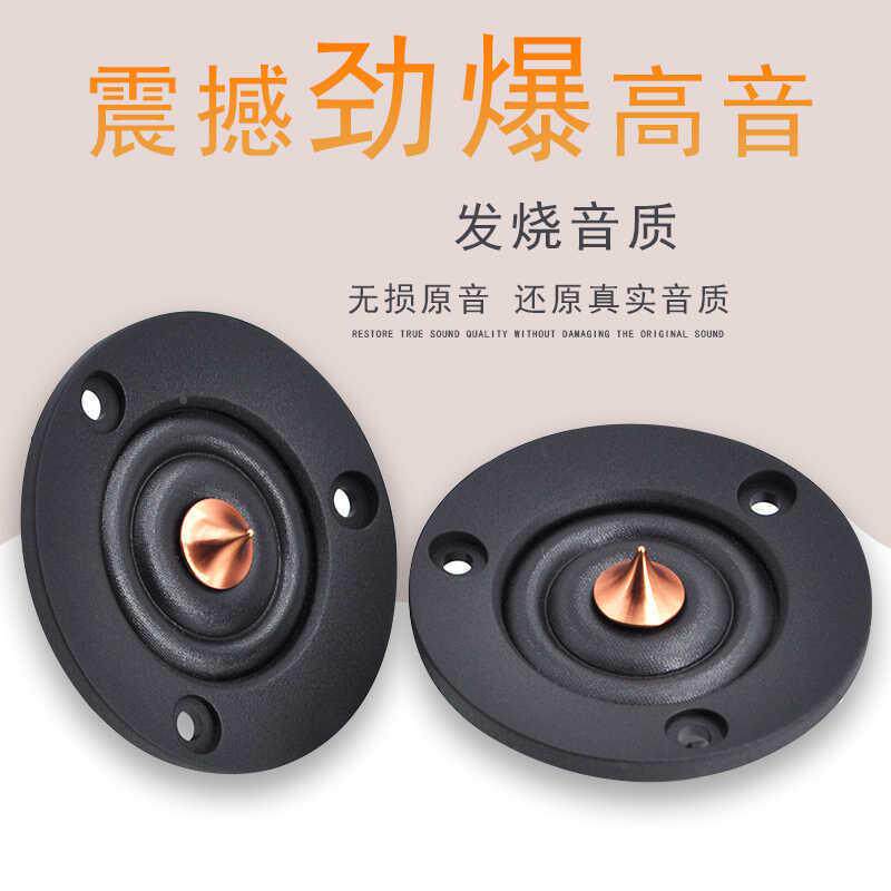 2寸30W锥发型铜帽高音喇叭汽高头烧AIX音音箱车车载音响改装用4&Omega;