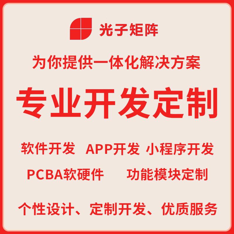 PC设BA方案联网开物发共享DJR备软硬件设控制方案研发计小家电电