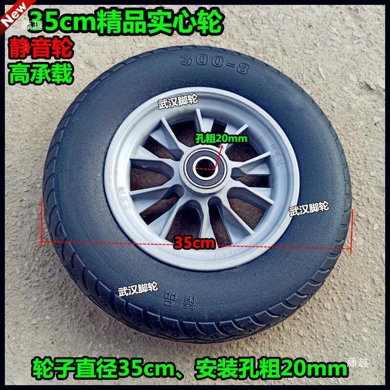 脚/轮1414英寸寸加实心滚轮厚35cm橡胶轮手推车脚轮300-8力车轮子