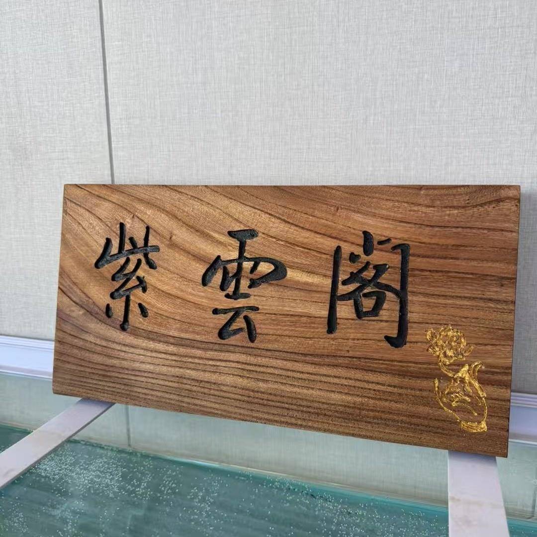 老榆木风门牌民宿仿古刻字YDO门牌匾实木匾额店铺茶室招牌异化形