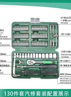工130件1/4装英44086寸驱动套筒批头扳手套修汽组合具