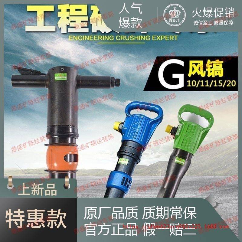 浙江开山GROZ10风镐G2气镐0G11气铲破水泥碎机G15气垂防