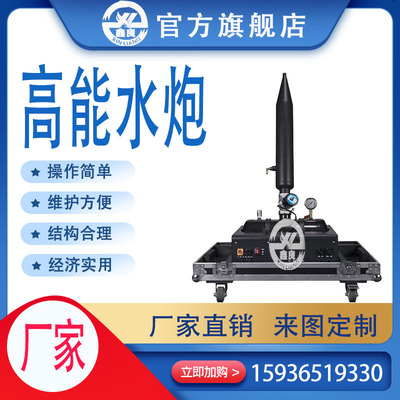高能水炮 水炮 礼炮两用机器 水炮彩纸 水炮 大型舞台活动