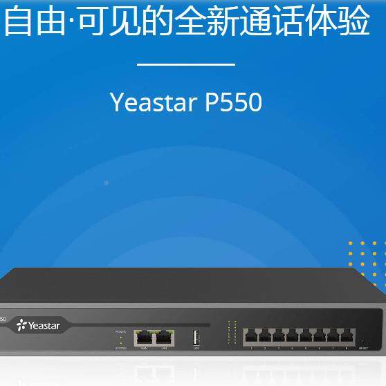 Yeatar星纵朗视IP电话机交s换P520/P50/P5650