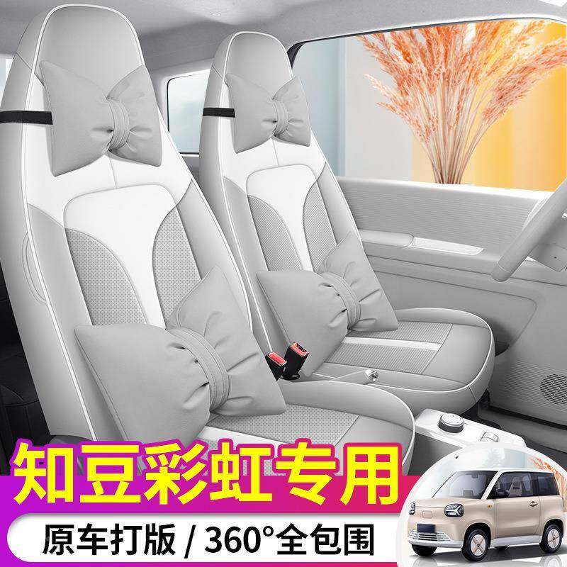 豆40520用25新知彩虹专坐垫全包围座椅套四季电款动卡通可爱内饰,汽车用品/电子/清洗/改装,专车专用座套/座垫,淘宝优惠券,粉丝福利购,淘宝优惠卷