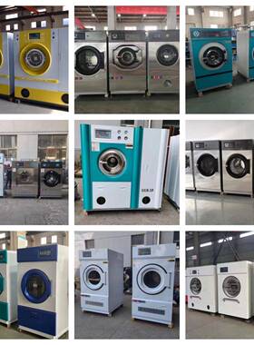 8G全自动石油干洗VRK机宾馆酒店K备商用全套洗涤设干业洗店