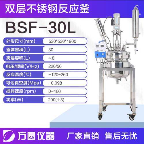 层双不锈钢搅拌罐电加BSF-50L热真空正压实验室不高温高压锈钢应