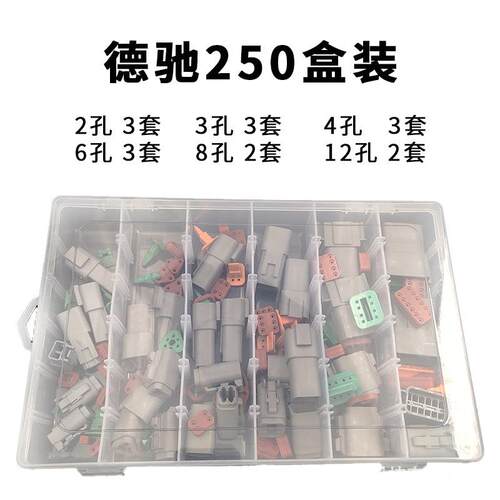德驰盒装DT04-2/3/4/6连各3套8/12各2式套汽车接LHN对器拔插公母