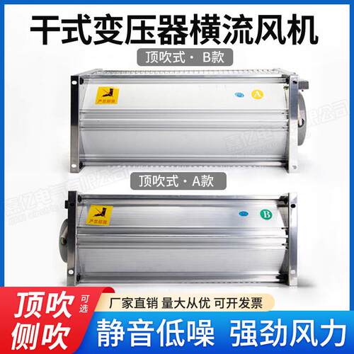干式变压BZS器横流冷散热却风D机GFD/GFD370-120/150/155顶风吹式