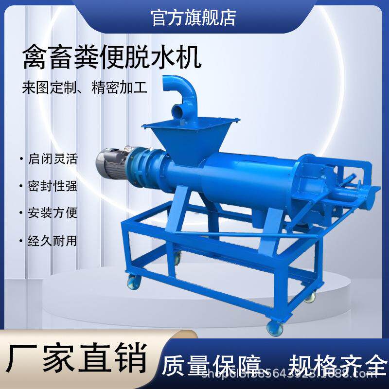 螺旋挤理式干湿分离机压畜牧养场殖BCI粪便处机不锈钢固液分离机