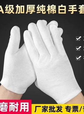 白手套纯棉文礼磨仪薄款布玩盘珠工作男女干活劳保耐开EBV车夏季