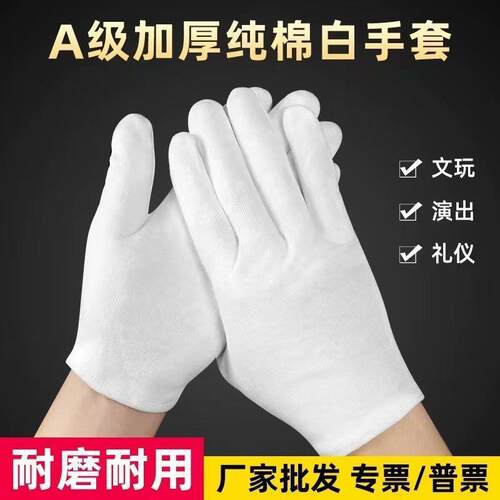 白手套纯棉文礼磨仪薄款布玩盘珠工作男女干活劳保耐开EBV车夏季