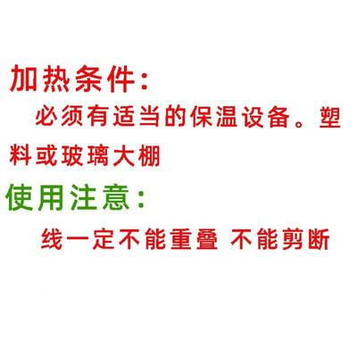 垒农用苗加热大棚温育控地线热线电加热线MTV温控器加温线温室空