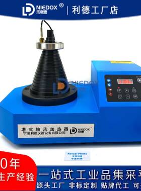 波利德手提式塔器式轴承加热NED宁OX-T06不FAM锈钢外壳20I-120MM