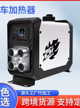式器驻车加卧热取一体机四孔一体机柴TQF油空气加热器12V房车暖器