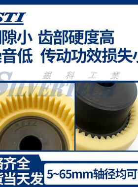 STI-尼龙弹性联轴器S-48S4&8H鼓油泵电机专用齿式联型轴器代替K72
