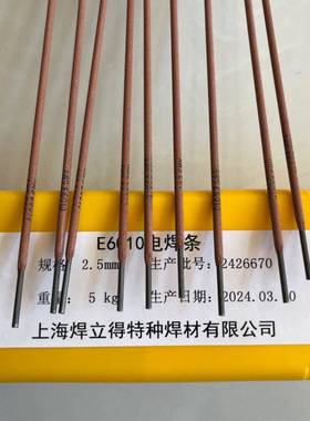 E6条011维道素管电焊e6011电焊条纤2.53.IMC24.05.0
