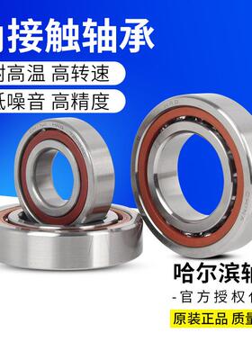 HRB哈尔滨轴对承7014ACA/密PJQZ5P4精配轴承机床主T轴