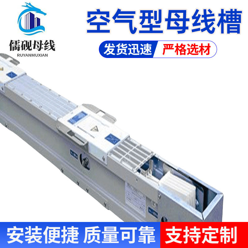 4500a空气型母线槽 灵活设计 耐腐蚀 型号齐全 表面光滑无毛刺