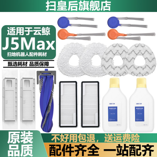 适用于云鲸J5Max拖抹布尘袋配件