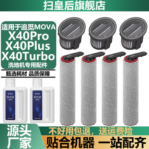 适用追觅MOVAX40Pro洗地机配件