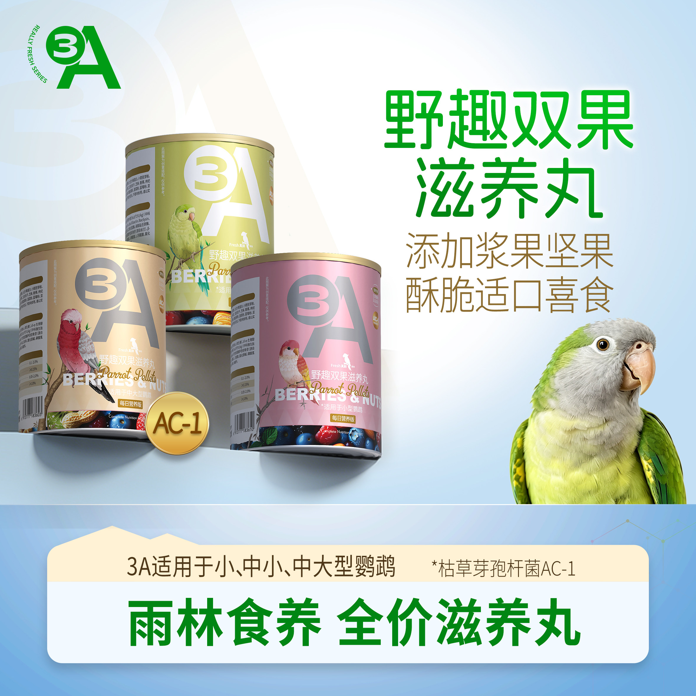 【双果滋养】3A鹦鹉鸟粮图片