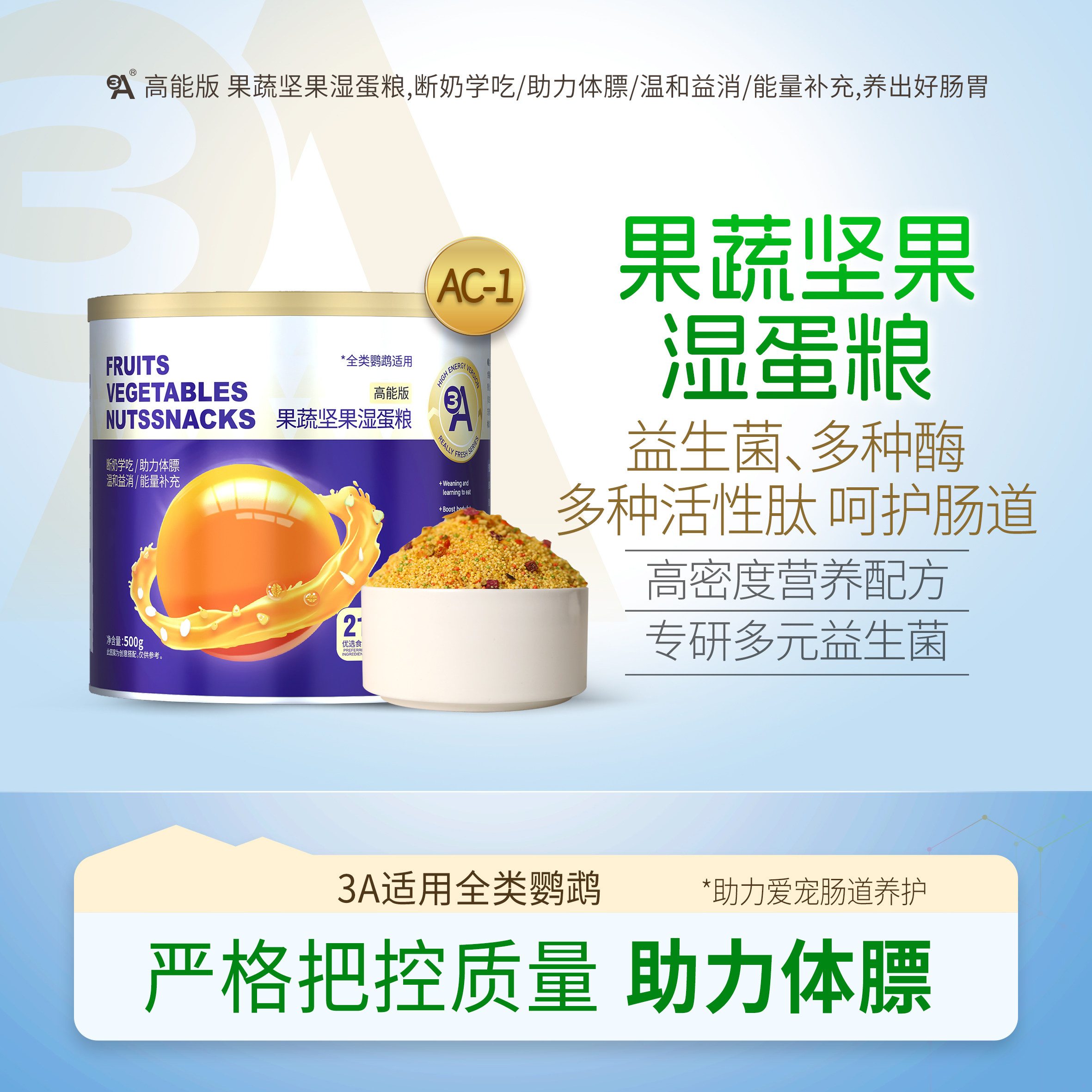 3A 果蔬坚果湿蛋粮鹦鹉学吃断奶期过度粮小太阳灰机和尚鹦鹉食粮 - 实物图