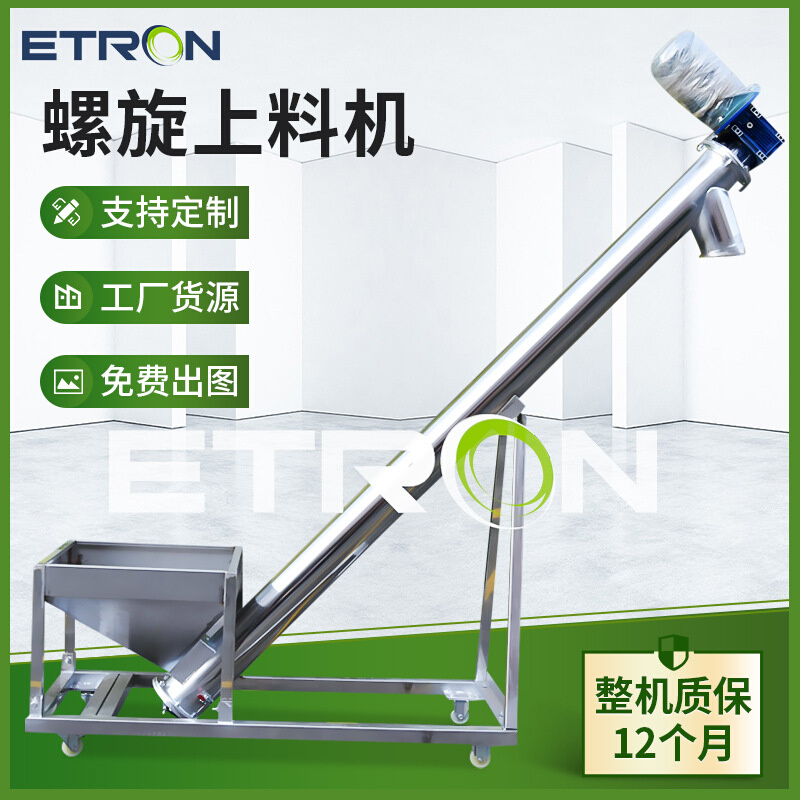 粉体不锈钢提升机绞龙螺旋上料机单斗输送机颗粒料吸料机