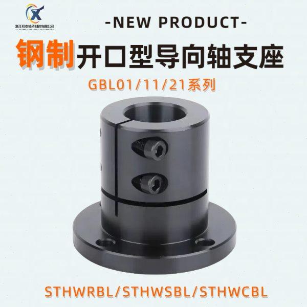 导向轴支座STHWRB法兰轴承座开口标准型轴承支架钢制光轴固定座圆,五金/工具,轴承座,淘宝优惠券,粉丝福利购,淘宝优惠卷