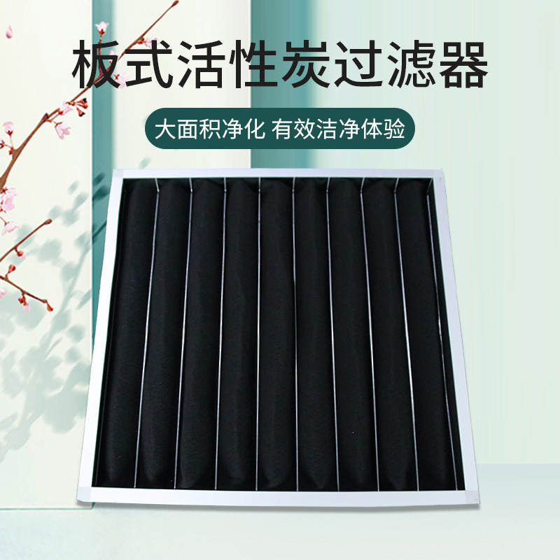 活性炭板式过滤器 除异味空气过滤网废气处理设备初效折叠过滤器