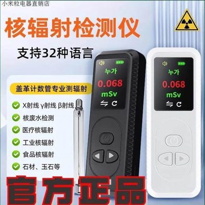 电磁便携式核幅射检测仪家用核废水海鲜污染盖格计数管仪器放射性