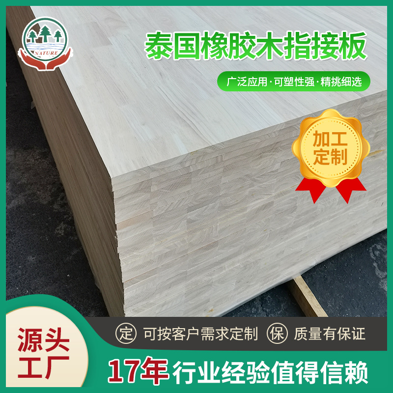 泰国橡胶木指接板实木板 18mm家具衣柜桌面工厂尺寸木板批发