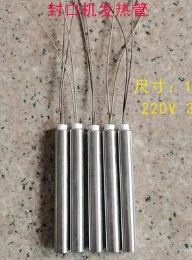 900/770/1000自动连续封口机发热管220V300W加热棒电热管12X95