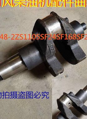 时风配件柴油机单缸SF148-2 ZS1105 SF24 SF168 SF28-2 加粗 曲轴