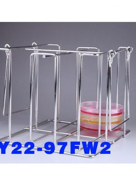 F型 不锈钢培养皿载体架 培养皿架DY22-97FW2 可放φ90×15mm