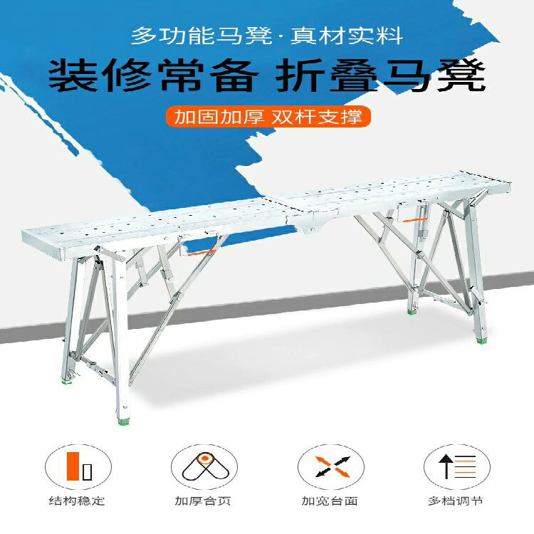 加厚加宽冲孔一体板自由升降折叠马凳折叠脚手架30cm踏面加宽马凳