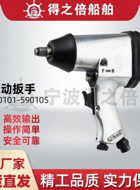 590101 590105气动扳手12.7/19MM气扳1/2&3/4寸气力式装紧扳手