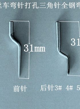 缝纫机配件1720/W119缝纫机对丝车机对丝针机针车针打孔针三角针