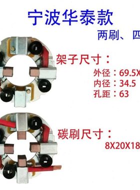 宁波华泰行星起动机配件1308L1408L1308J2508L152TD起动机碳刷架