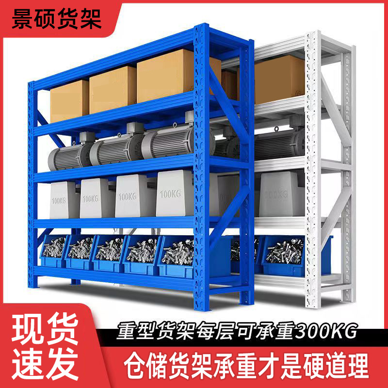 包邮仓库货架置物架多层轻型重型库房家用仓储货物架厂家收纳